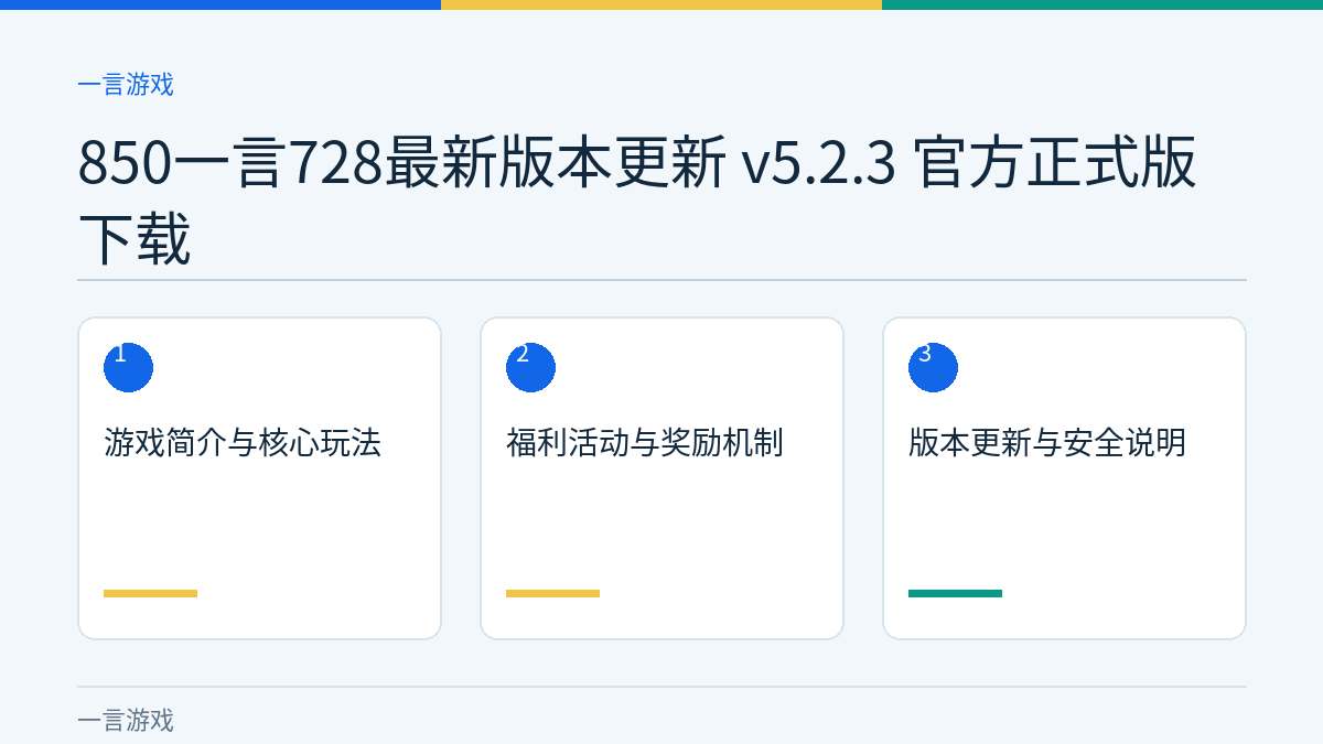 850一言728最新版本更新 v5.2.3 官方正式版下载文章内容示意图